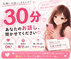スキマ時間⭐️お話相手になります イメージ1