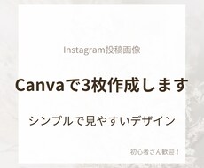 Instagram画像をCanvaで3枚作成します イメージ1