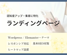 集客導線を意識したLP制作します