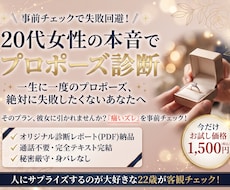 プロポーズプランを20代女性の本音で客観診断します 20代女性目線のプロポーズ改善レポートをお届け！