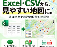 お手持ちのデータから見やすい地図を作ります イメージ1