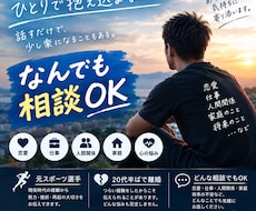 恋愛・仕事・人生の悩みを何でもお聞きします 元スポーツ選手が自身の人生経験を活かして寄り添います