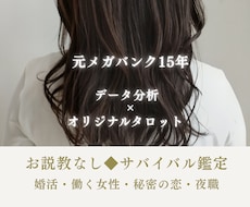 婚活・秘密の恋愛◆次に繋げる必勝法を授けます イメージ1
