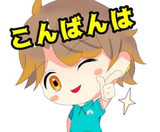 格安でSNS用のアイコン（ミニキャラ）作ります 最短1日で納めます！SNS用アイコンのミニキャラ作成