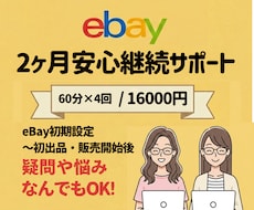 初心者安心！２か月継続サポートします イメージ1