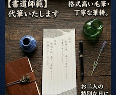 書道師範が品格のある美しい手書き手紙を代筆します イメージ1