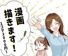 広告から個人的なコミカライズまで☆漫画お描きします 見やすくかわいい絵柄で読みやすい、そんな漫画を丁寧に。