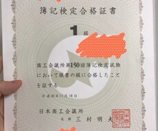 日商簿記1~3級 1週間質問アドバイス受け付けます イメージ1