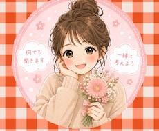 一人で悩まないで。貴方の想いに寄り添います イメージ1