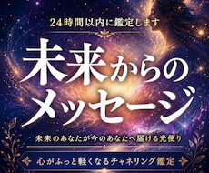 未来から今のあなたに必要な光便りメッセージ伝えます 「未来のあなた」がどうしても「今のあなた」に伝えたい事って?