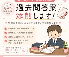 現役弁護士が、ロースクール入試の答案を添削します イメージ1