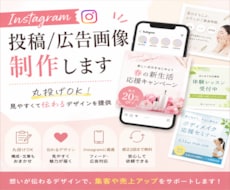 Instagram投稿/広告画像制作します 丸投げOK！見やすくて伝わるデザインを提供