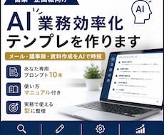 営業・企画職向けAI業務効率化テンプレを作ります AI業務効率化テンプレを作ります