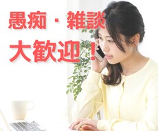 お悩み相談などお気軽にお話しませんか？お話します イメージ1