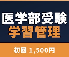 医学部受験独学の勉強法これ合ってる?→見ます 一人で不安な独学受験勉強に、現役国立医学部生が寄り添います