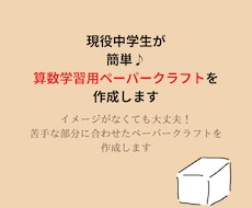 現役中学生が！ペーパークラフト教材を作ります イメージ1