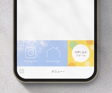 想いが伝わるLINE公式のリッチメニュー制作します リッチメニューで雰囲気を変えると、あなたらしさが伝わります。
