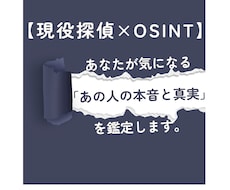浮気チェック鑑定【現役探偵】お悩み解決します イメージ1