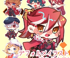 可愛いを形に！デフォルメイラスト描きます イメージ1