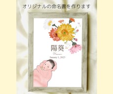 世界に一つだけのイラスト入り命名書お作りします イメージ1