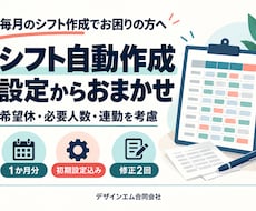 希望休を反映した勤務シフトを自動作成します 希望休の回収用シート付き｜初期設定・修正２回込み