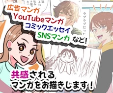 共感される漫画！ご用途に合わせて描きます イメージ1