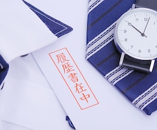 初めての転職の不安を払拭！転職成功の相談受けます イメージ1