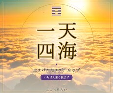 一天四海｜生まれた刻まで含めすべて視ます イメージ1