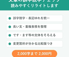 文章の誤字脱字チェック・読みやすくリライトします イメージ1