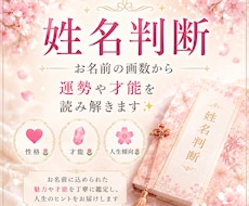 お名前の画数から運勢や才能を読み解きます あなたのお名前に込められた魅力をお伝えします