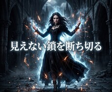 支配の波長を昇華し愛の主導権を握る女王へ導きます イメージ1