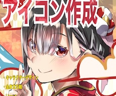SNS用アイコンを作成します イメージ1