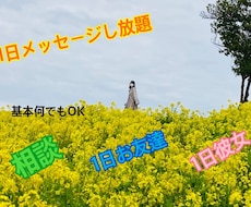 1日500円でメッセージし放題 秘密厳守します