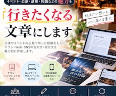 イベントの告知文を「行きたくなる」文章にします イベントなどの魅力を「行ってみたい」と感じる言葉にします