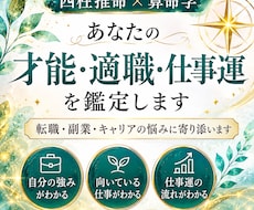 四柱推命であなたの才能と適職を鑑定します イメージ1