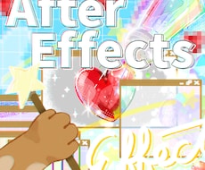 アフターエフェクトで編集+合成します エフェクト・3DCG・合成・イメージに添った映像をお届け♪