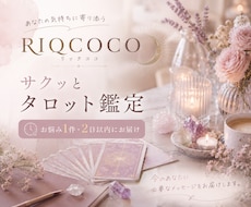 タロット人生相談／心が軽くなる優しい鑑定をします イメージ1