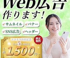 先着5名限定★Web広告バナーを制作します イメージ1