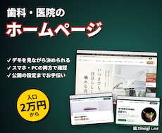 デモあり｜歯科・クリニック・薬局のHPを作ります イメージ1