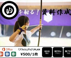 Why～Howで資料を「ブラッシュアップ」します イメージ1
