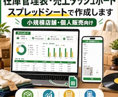 在庫管理表・売上ダッシュボードを作ります イメージ1