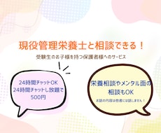 管理栄養士が学校受験前の相談にのります イメージ1