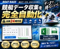 競艇の過去データを収集しExcel出力します イメージ1