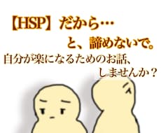 HSPで疲れやすい方、状況を一緒に整理します イメージ1