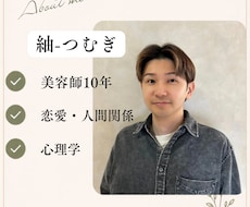 美容師歴10年10000人以上の恋愛相談で語れます 店長としてスタッフやお客様との恋愛相談で得た経験を活かします
