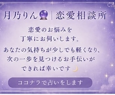 相手の気持ちや恋の行方を丁寧に鑑定します 彼の本音や脈ありサインが気になる方へ