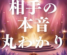 霊視鑑定　恋愛　相手の想いを読みときます イメージ1