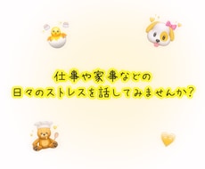子供なので気にせず愚痴などが話せます イメージ1