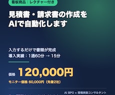 見積書・請求書の作成をAIで自動化します イメージ1