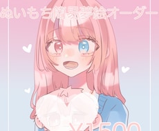 ぬいもち簡易アイコンイラストをお描きします イメージ1